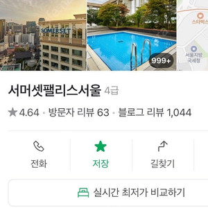[숙박권 양도] 서머셋팰리스 서울 1베드룸 프리미어 (조식 포함, 2박 3일)