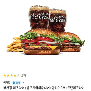 버거킹 기프티콘