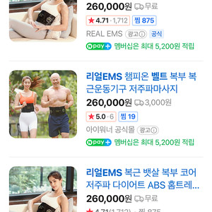 리얼EMS 챔피언 다이어트 복근 벨트