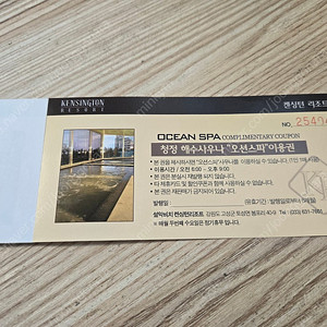 속초캔싱턴 리조트 사우나 티켓25장