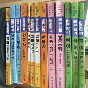 공무원 시험 교재
