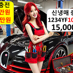 에어컨 냉매 충전 가스 카센터 고장 수리 수입차 벤츠 bmw 폭스바겐 볼보 아우디 푸조 링컨 포르쉐 마세라티 람보르기니 랜드로버 포드 머스탱 캐딜락 시트로엥 크라이슬러 부가티 재규