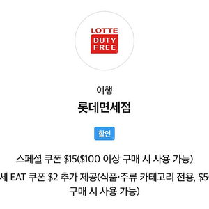 SK VIP 롯데면세점 쿠폰 판매