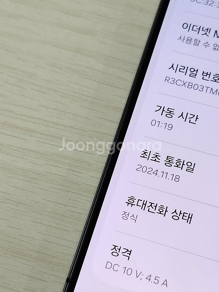 갤럭시 S24플러스 블랙색상 256용량 상태좋은 무잔상...--3