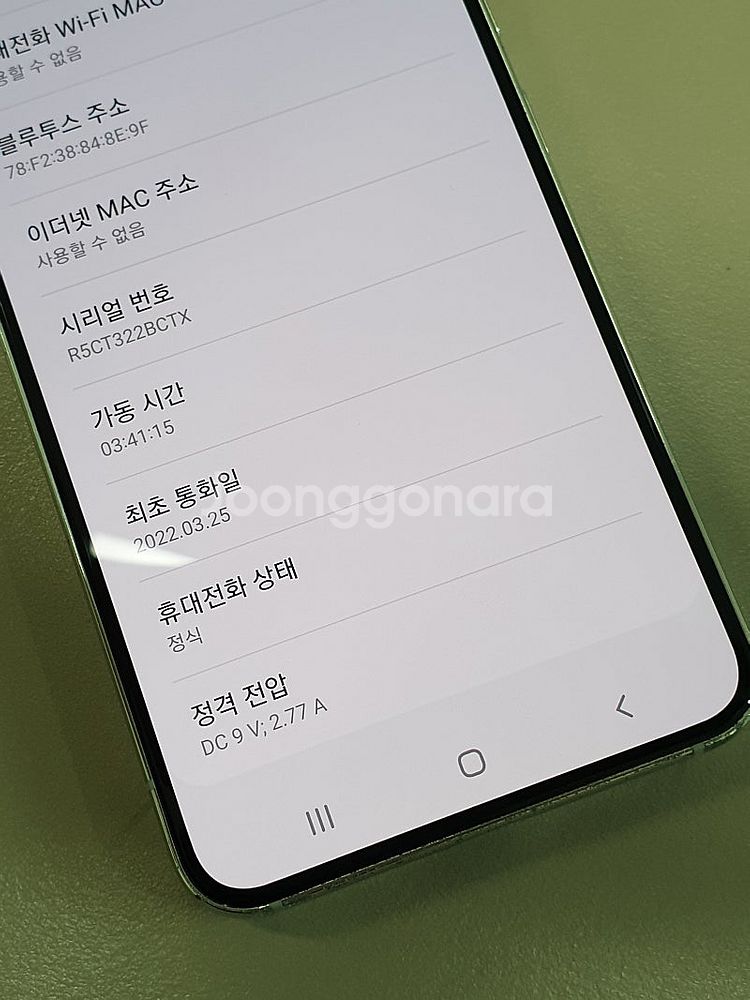 < 갤럭시 S22 화이트 256기가 22년 3월개통 무...--3