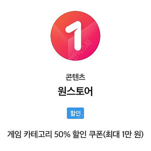 Sk VIP 원스토어 게임 50%