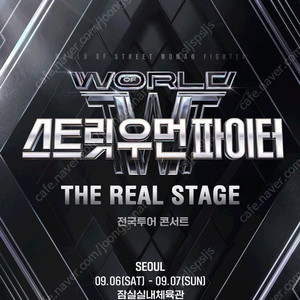 월드 오브 스트릿 우먼 파이터 ［THE REAL STAGE］ TOUR - 서울 이미지