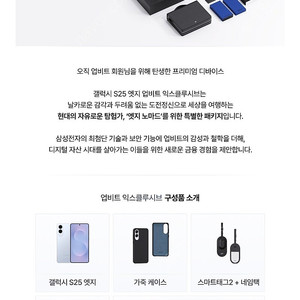 갤럭시 S25 엣지 업비트 익스클루시브 미개봉 판매