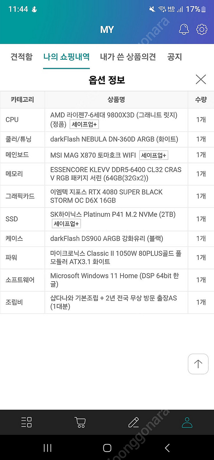 9800x3d 4080s 데스크탑 팝니다--0