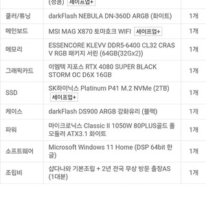 9800x3d 4080s 데스크탑 팝니다