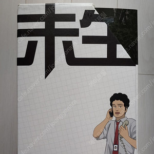 미생 만화책 전권 세트