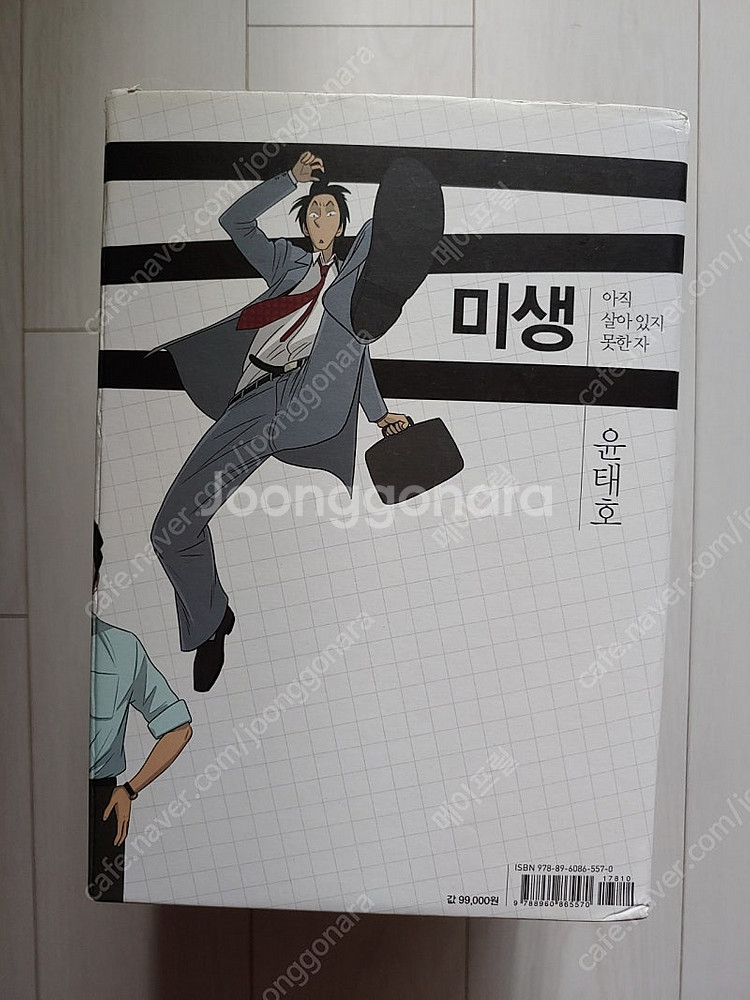 미생 만화책 전권 세트--2