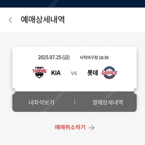 오늘(7/25) 롯데 기아 3루 외야 2석(원가양도)