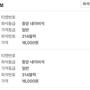 7/25 두산vsLG 중앙네이비 정가양도 합니다.