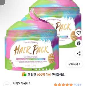 바이오레시피 헤어팩
