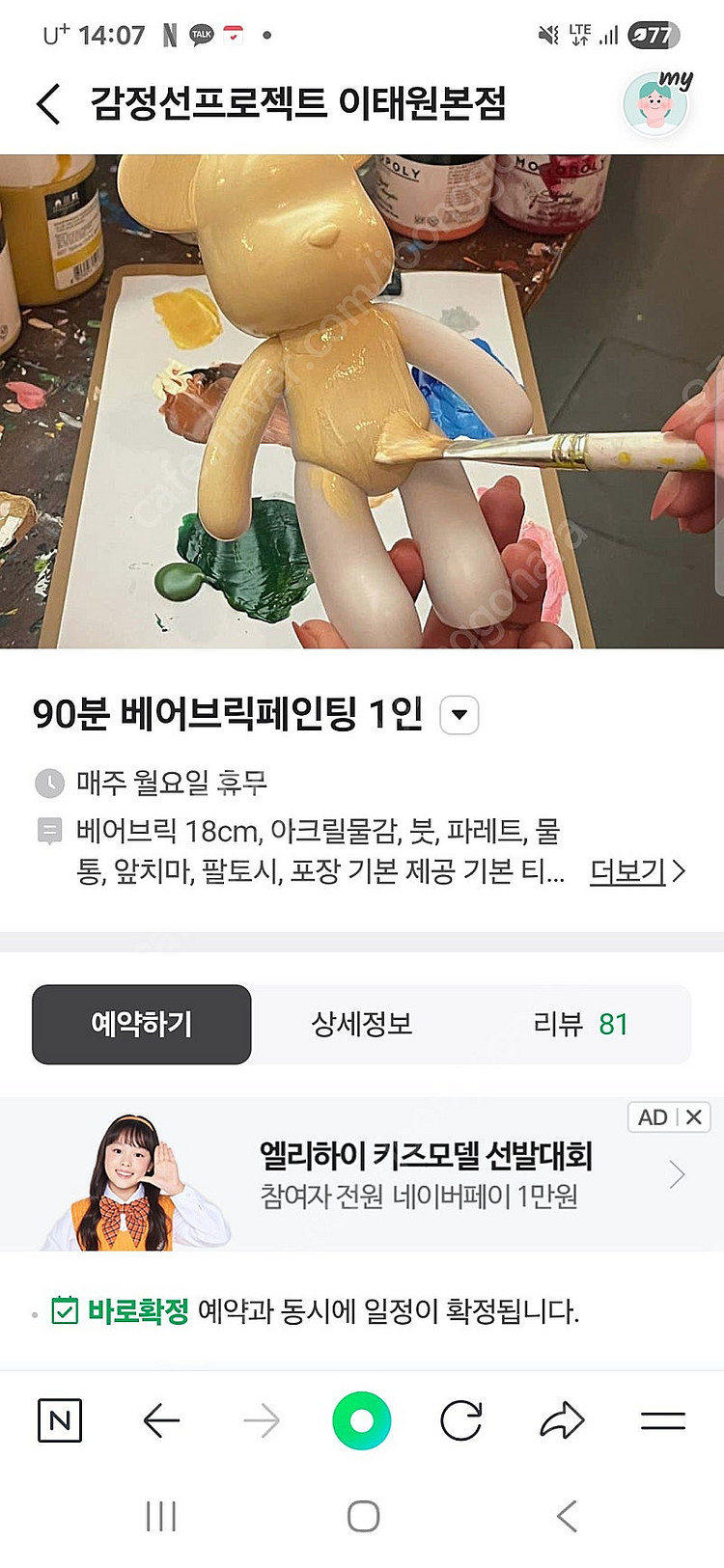 [양도] 이태원 베어브릭 페인팅 당일권 17시--0