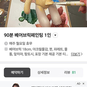 [양도] 이태원 베어브릭 페인팅 당일권 17시