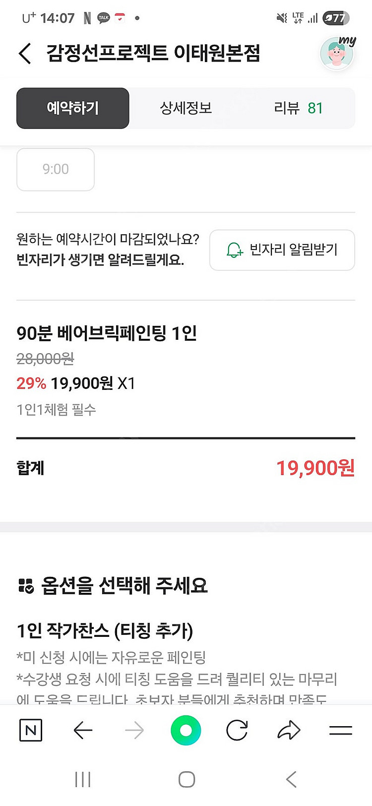 [양도] 이태원 베어브릭 페인팅 당일권 17시--1