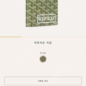 2025년 신상품&한정판 정품보장 고야드 마카쥬 빅투아르 남성 반지갑