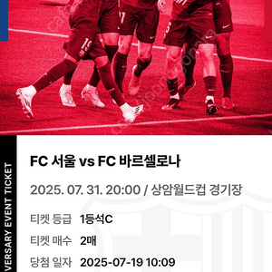 치킨먹고 당첨 되었네요 fc바르셀로나 vs fc서울 1등석 c구역