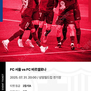 7월31일 바르셀로나 vs FC서울 2등석A 2매
