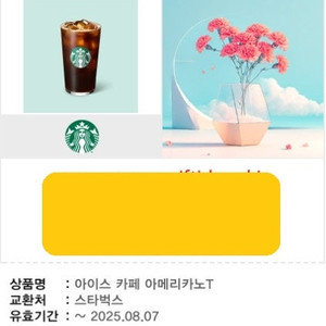 스타벅스 카페 아메리카노 1개 팝니다.