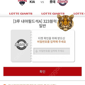 7/25 기아vs롯데 티켓 3루 내야필드 정가양도