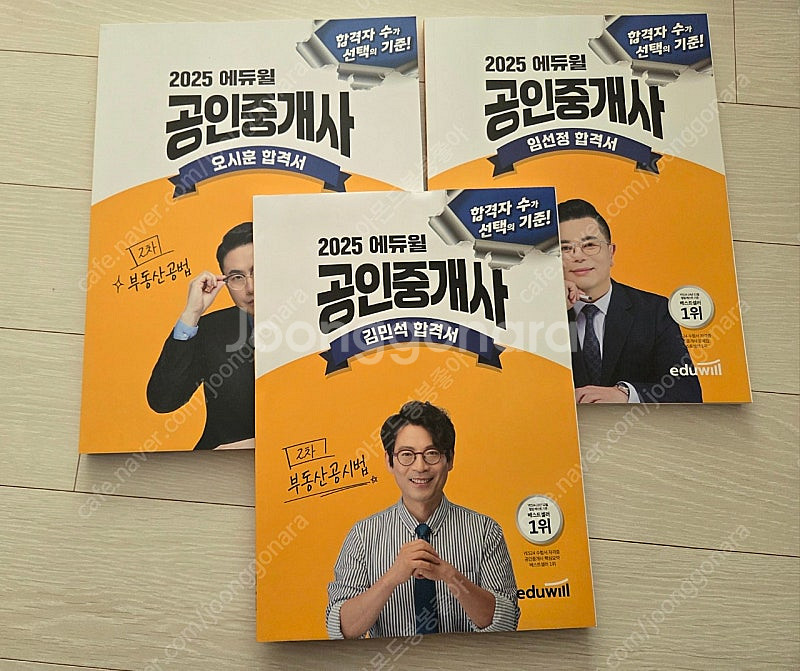2025 에듀윌 공인중개사 2차 합격서 3권--0
