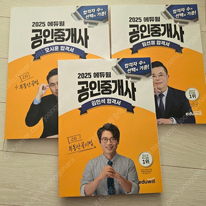 2025 에듀윌 공인중개사 2차 합격서 3권