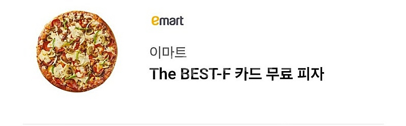 이마트피자 8500원--0