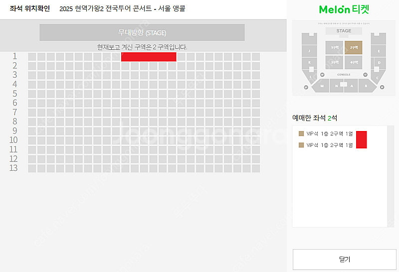 현역가왕2 전국투어 콘서트 서울 앵콜 9/13 토요일 ...--0