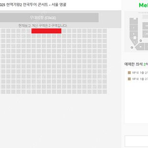 현역가왕2 전국투어 콘서트 서울 앵콜 9/13 토요일 VIP석 1층 2구역 1열 연석 티켓양도