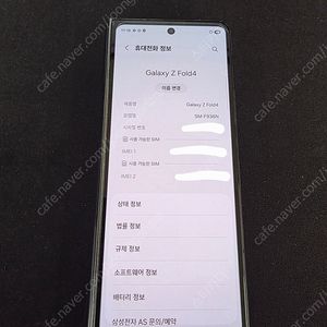 갤럭시 Z 폴드4 256GB 자급제 블랙 팝니다