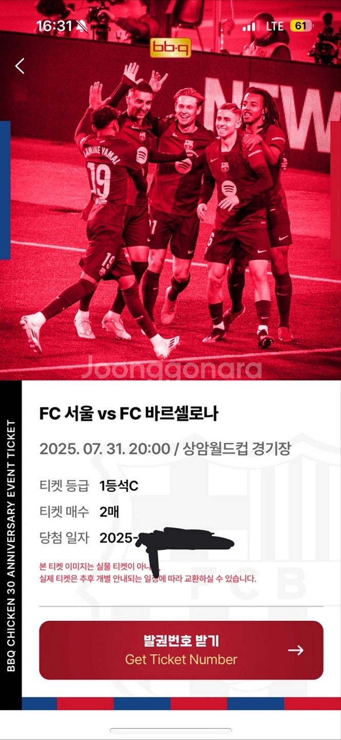 FC서울 vs FC바르셀로나 티켓 1등C 2매--0
