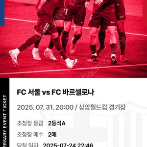 FC서울vsFC바르셀로나 2등석A 두매 18만원 쿨거래