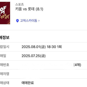 [즉시전송가능]8/1 키움 vs 롯데 1루 1층 테이블석 4연석 판매(장당)