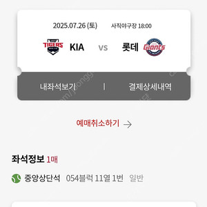 7월 26일 기아 vs 롯데 중앙상단석 단석 정가양도 합니다.