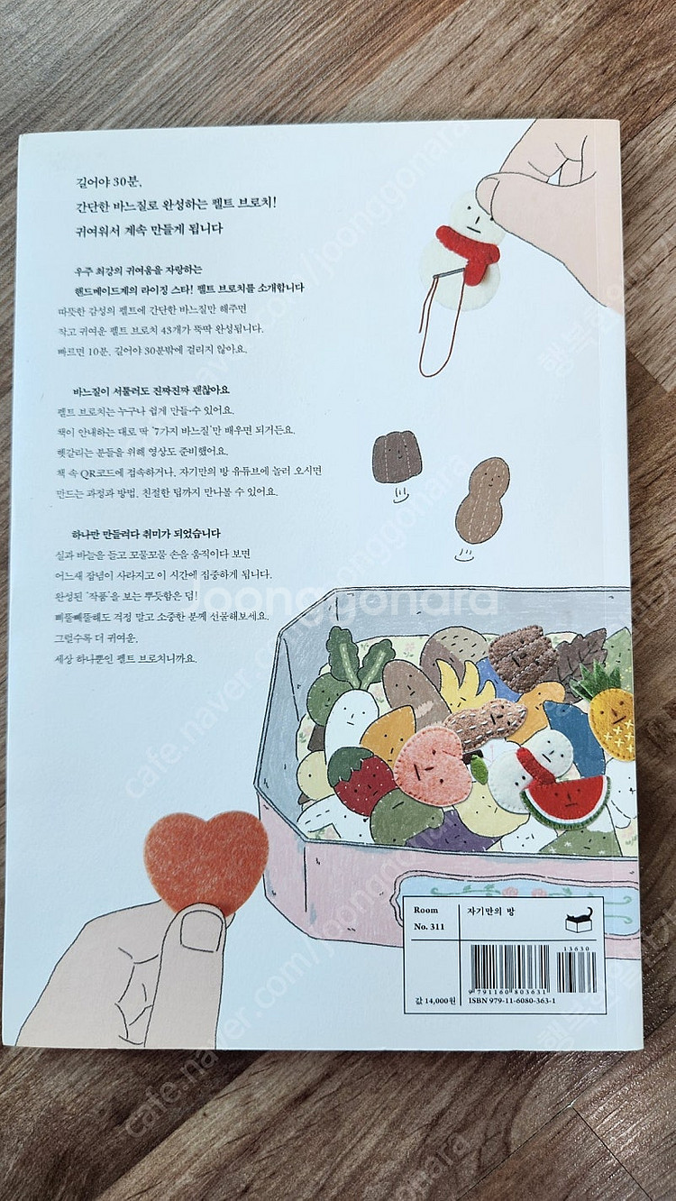 바느질이처음이어도작고귀여운펠트브로치--2