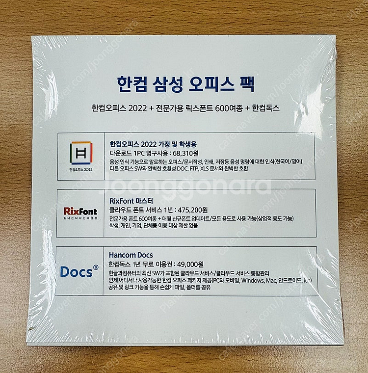 한컴 삼성 오피스팩2022 팝니다.--1