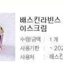 베스킨라빈스 하프갤론