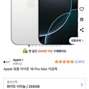 아이폰 16프로맥스(256gb 화이트)