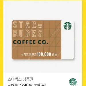 스타벅스 상품권 10만원 2매