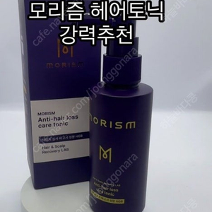 [ 새상품 ] 모리즘 스칼프 헤어토닉 80ml 탈모완화 에센스 영양세럼 ( 모근+두피강화 )/택포