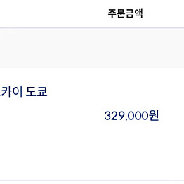 메타스피드 스카이 도쿄 270