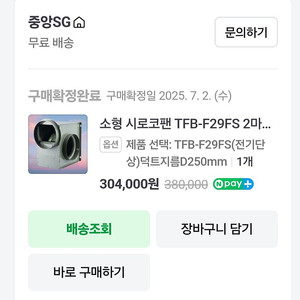 팬직 TFB-F29FS 소형 시로코팬 2마력 송풍기 개봉 새상품 (단상)