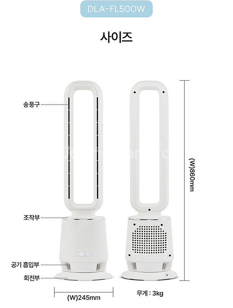 디라이프 에어젯 날개 없는 선풍기 DLA-FL500W--1