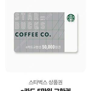 스타벅스 5만원권 판매
