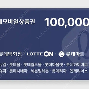 롯데모바일상품권 10만원권
