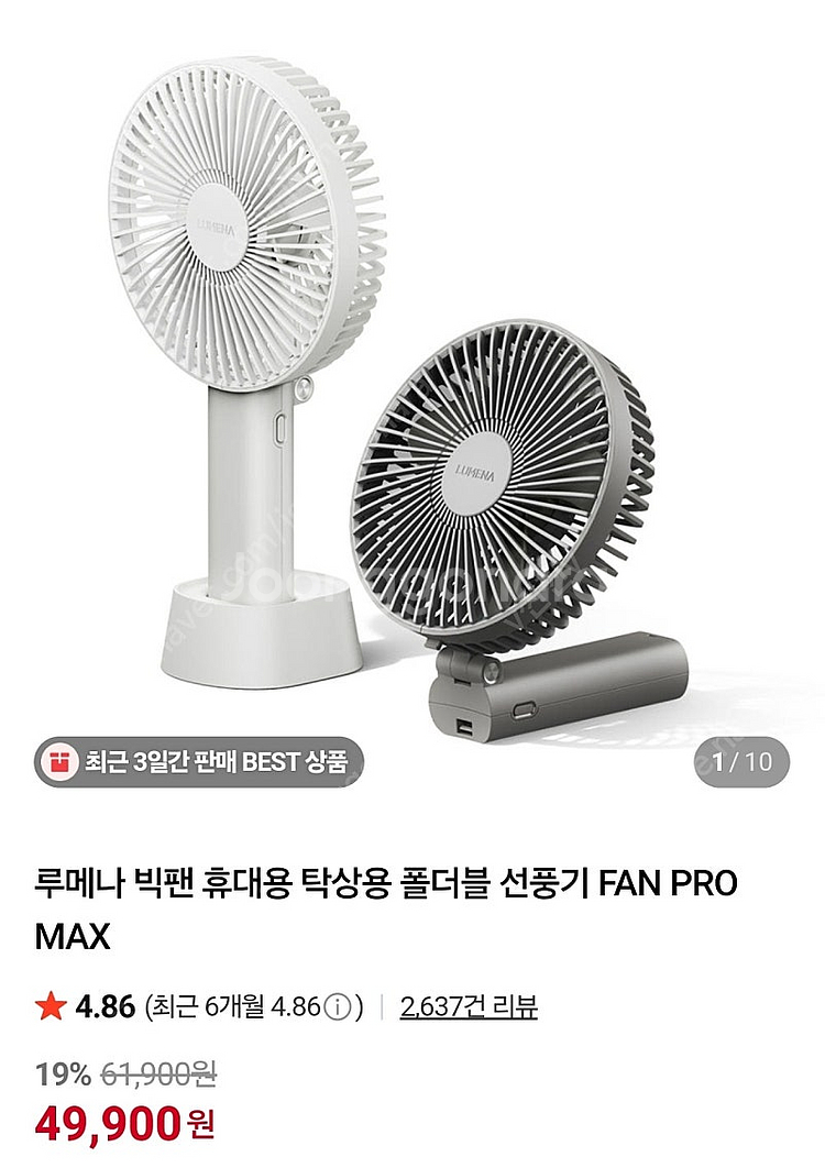 루메나 빅팬 휴대용 탁상용 폴더블 무선 선풍기 FAN ...--1