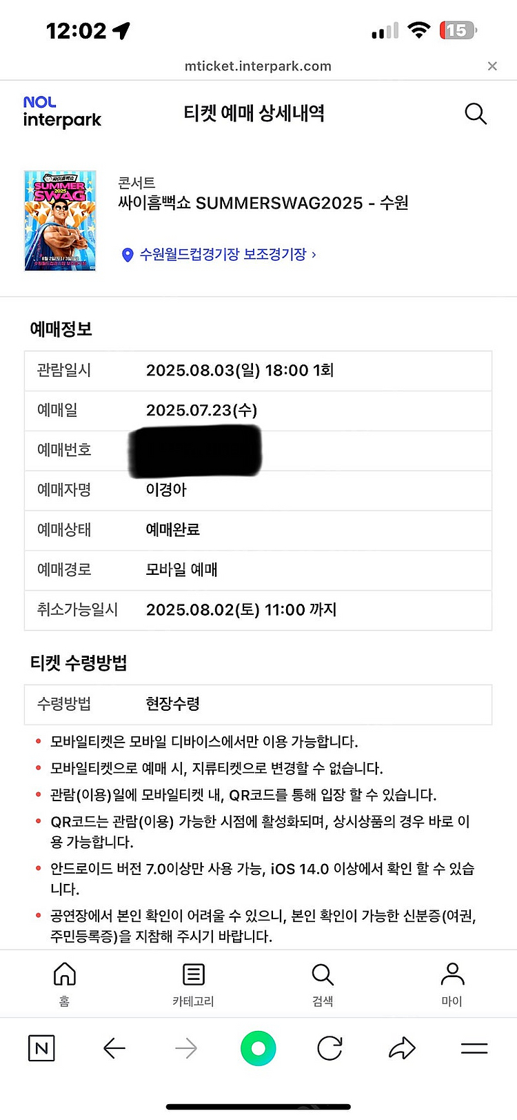 싸이 흠뻑쇼 수원 8/3일 라구역 400번대 정가 양도--0